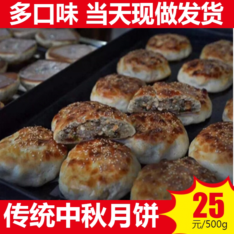 福建中秋什锦香菇月饼图片