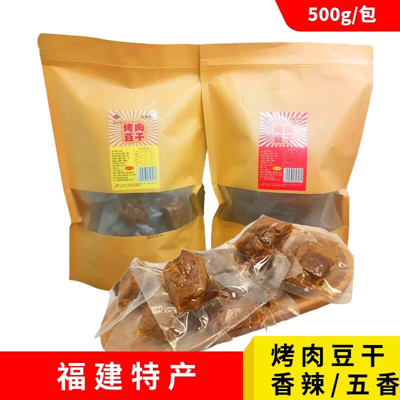 烤肉豆干福建福安特产手撕烤肉豆脯干烤肉豆干卤味网红零食小吃