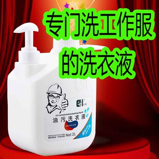 尔哈去油污洗衣液粉皂工作服家庭衣物重垢干洗店油污渍深层清洗剂