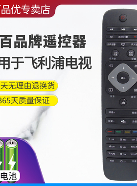 灏百适用飞利浦液晶电视遥控器 32 40 42 PFL1643/T3