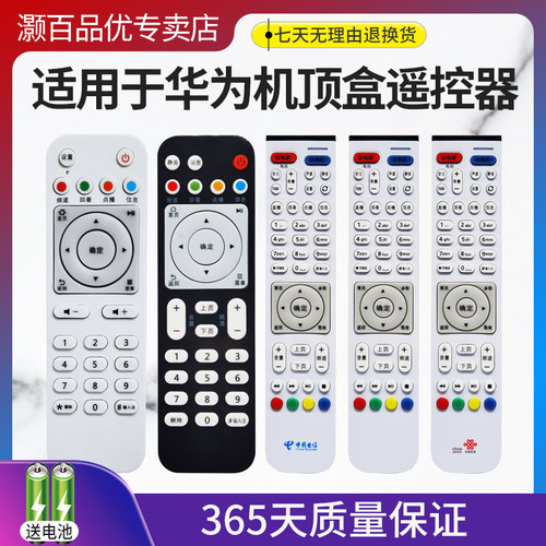 适用电信华为机顶盒遥控器