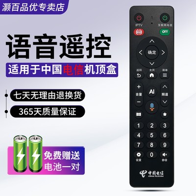 中国电信机顶盒语音遥控器