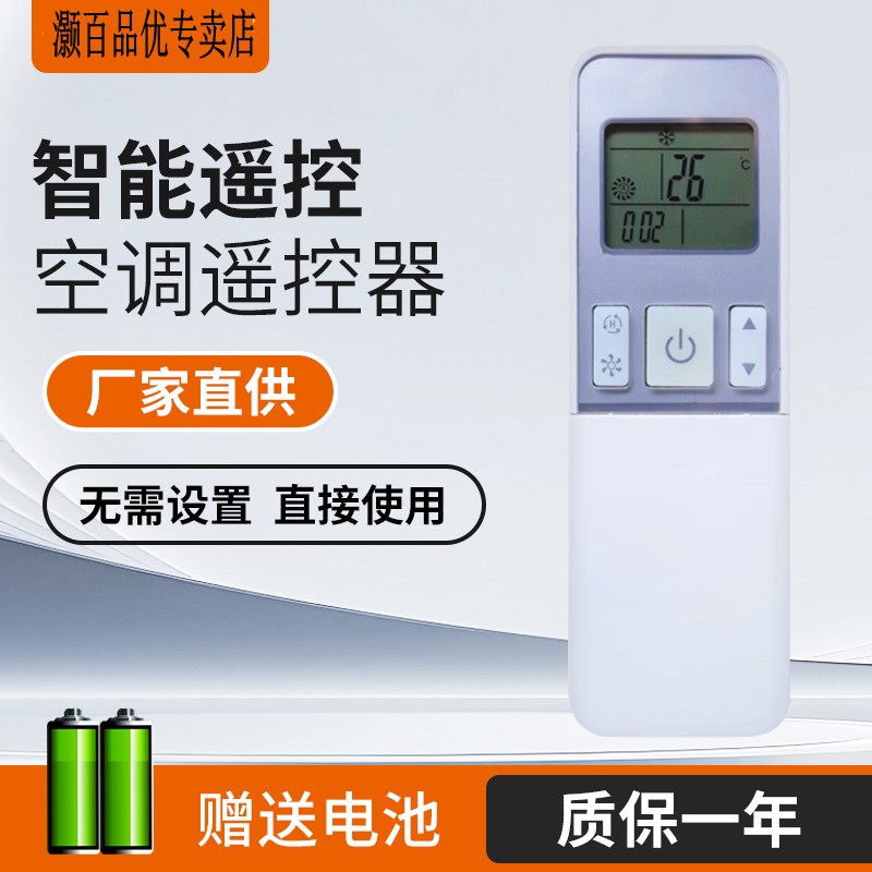 适用海信中央空调遥控器