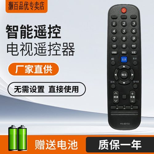 适用于创维电视遥控器