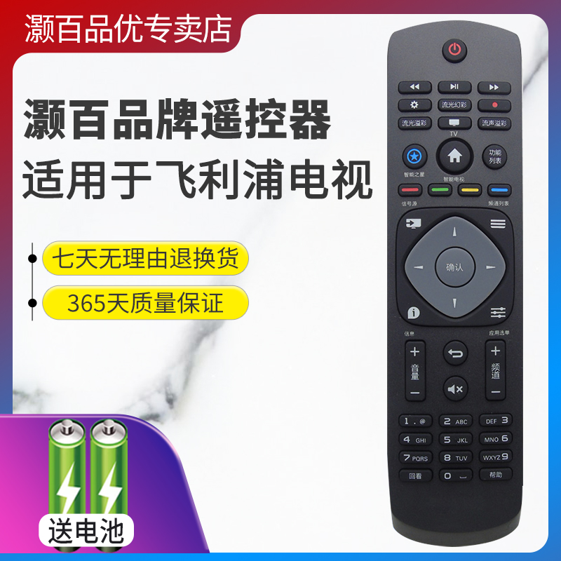 适用飞利浦电视遥控器直接使用