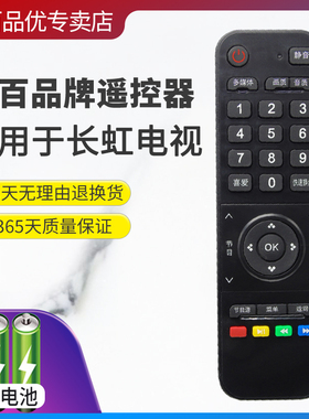 灏百适用于 长虹电视遥控器欧宝丽LED32V6 42V6 48S1 LED43/48C8I 32T8