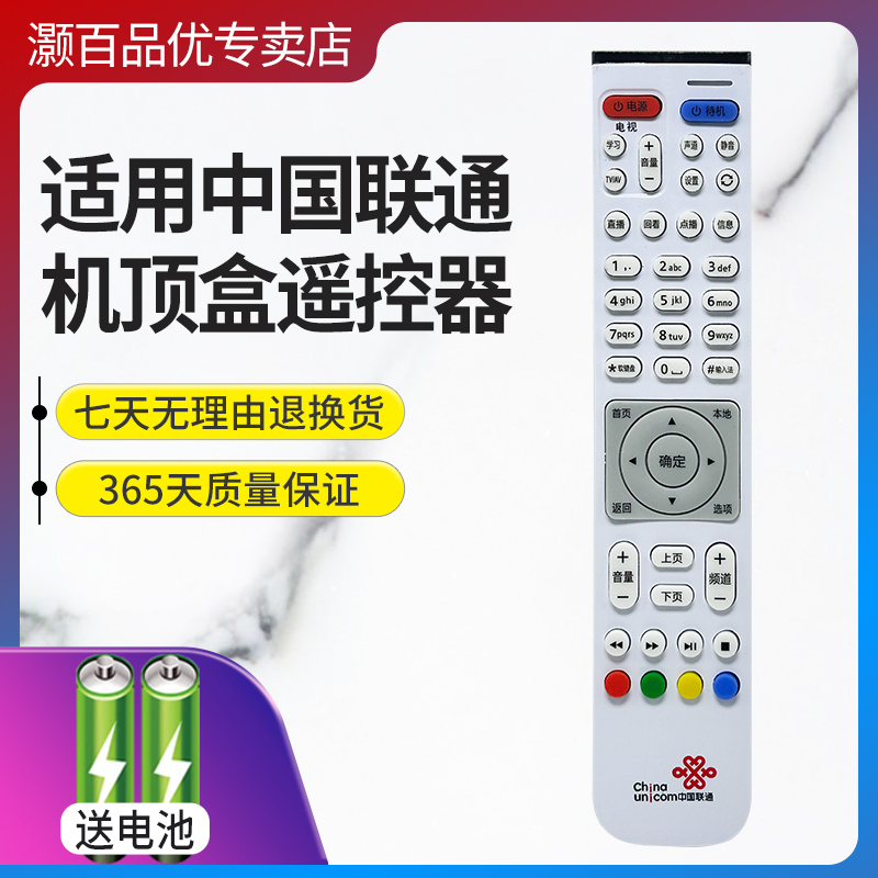 适用中国联通华为EC2108V3 6106 6108高清IPTV机顶盒遥控器通用EC6108V9/V9A/V9C/V9E/V9U 6109-U