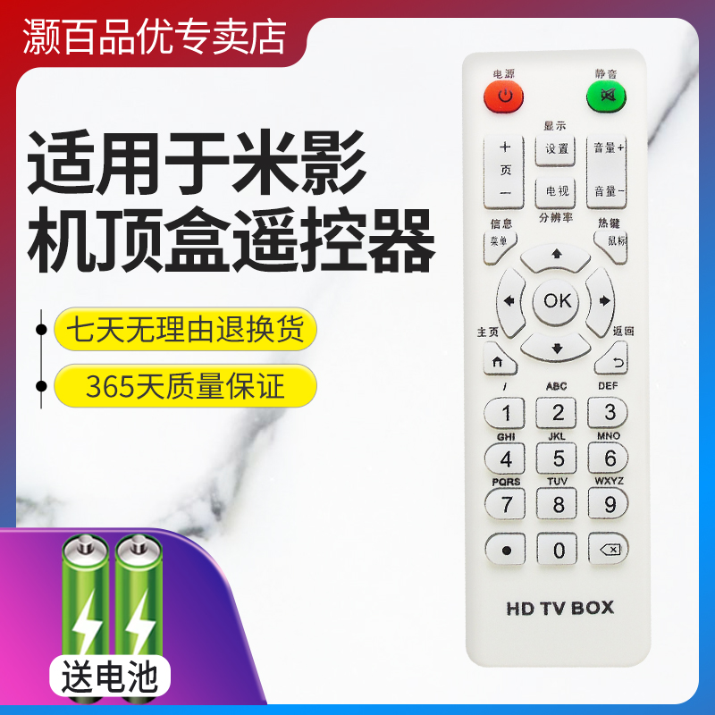 适用于MIYI米影Q1 Q2 Q3 Q4 Q5 Q7遥控器 八8核网络机顶盒播放机遥控器
