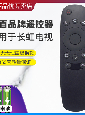 灏百适用于 长虹电视遥控器RID830 32S1 39S1 43S1 50S1 55S1 43D7200i