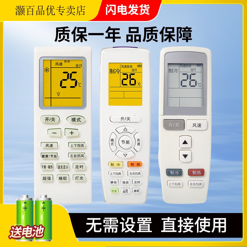 适用格力空调遥控器万能