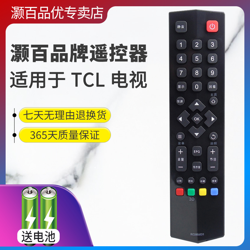 TCL电视机遥控器灏百直接使用