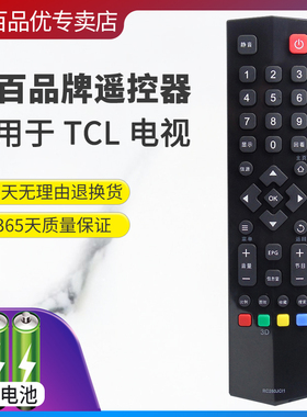 灏百适用TCL电视机遥控器D32E161 D39E161 D42E161 D48E161 D55E161