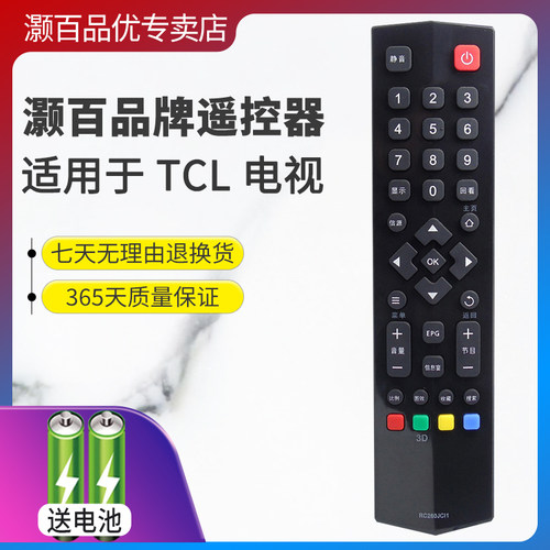 TCL电视机遥控器灏百直接使用