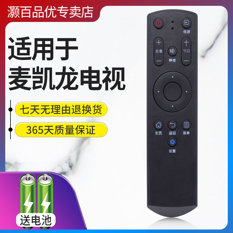 适用于makena麦凯龙电视机遥控器M55H M55L M32N外形一样直接使用