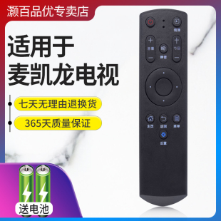 灏百适用makena麦凯龙电视机遥控器M55H M32N外形一样直接使用 M55L