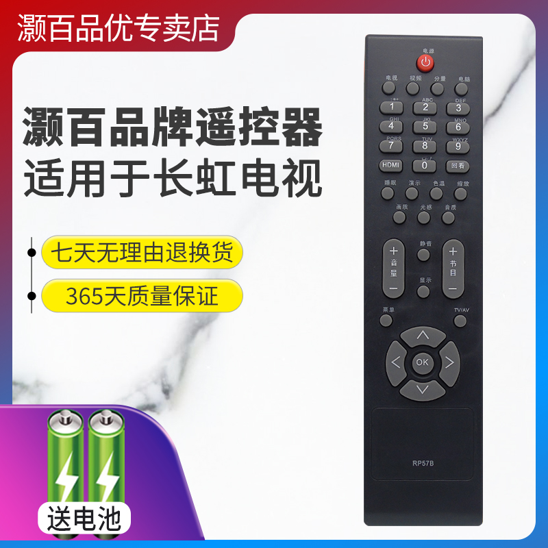 适用电视机遥控器长虹直接使用