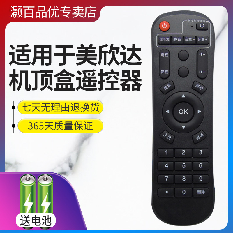 美欣达阿里云盒遥控器灏百直接用图片