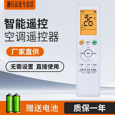 适用美的华凌空调遥控器
