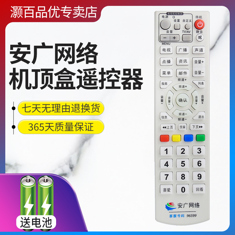 包邮 安广网络数字电视 安徽广电网络数字机顶盒 遥控器