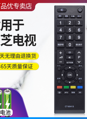 灏百适用东芝电视机遥控器CT-90413 90406 90436 90351 32A1C 40A1C