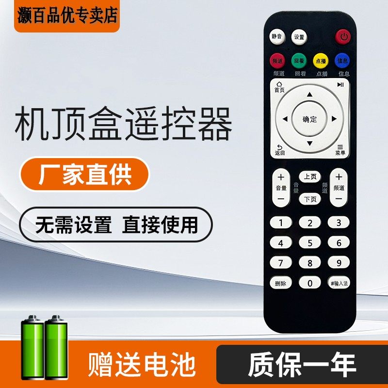 灏百适用电信机顶盒高清ITV华为EC6108V9A无线IPTV盒子遥控器