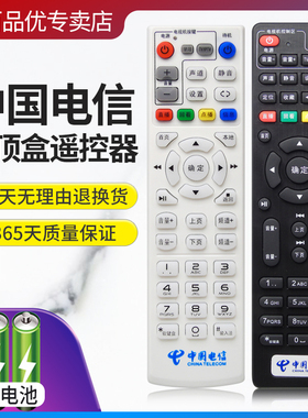 中国电信机顶盒万能遥控器适用于中兴大亚长虹九州烽火华为百事通上海iptv创维E900/E8205悦盒通用电视机移动