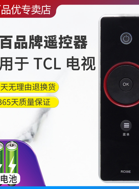 灏百适用TCL电视遥控器 RC09E代替RC10D RC09S电视旋转飞梭遥控器