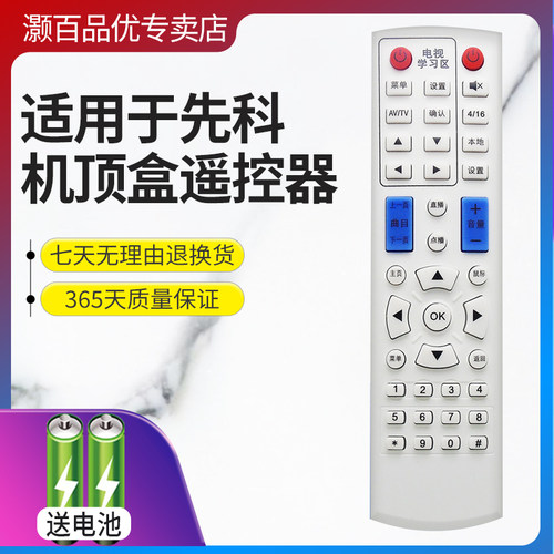 先科网络机顶盒遥控器直接使用