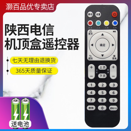 灏百 适用于陕西电信机顶盒华为EC6108V9A高清机顶盒IPTV WIFI遥控器
