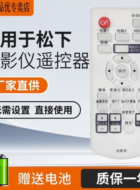 适用松下投影机仪遥控器PT-X330C X331C X303C X281C X3230STC UX315C BX431C BW400C XW281C N2QAYA000190