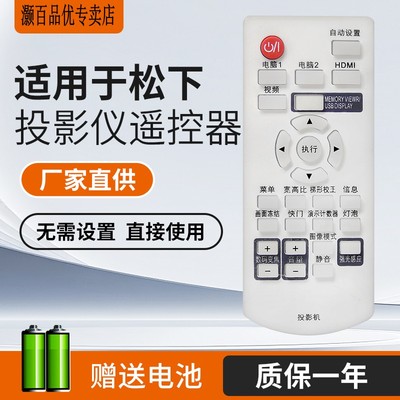 适用松下投影机仪遥控器