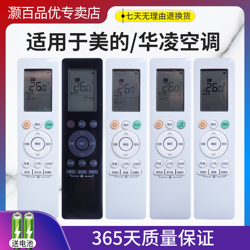 适用美的华凌空调遥控器美的