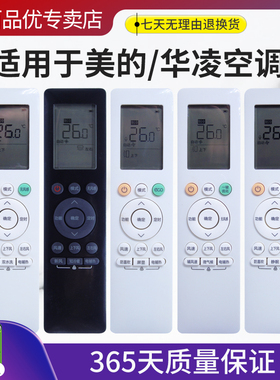 灏百适用WAHIN华凌/美的智联变频空调遥控器RN10A(2HS)/BG RN10D/F(2HS)/BG-C RN10L/Q(B2HS)/BG