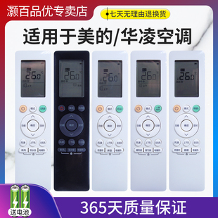 RN10L B2HS 智联变频空调遥控器RN10A RN10D 美 2HS 灏百 适用于WAHIN华凌
