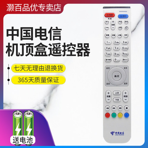 原装华为机顶盒遥控器直接使用