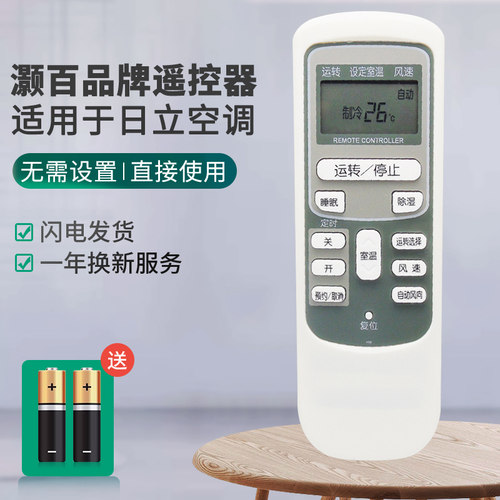 包邮日立空调灏百直接使用