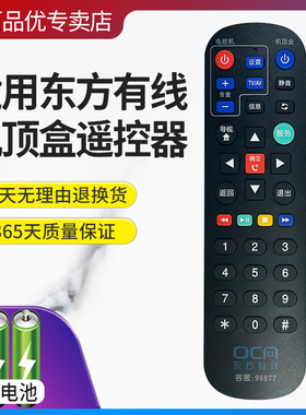 灏百适用上海东方有线电视遥控器机顶盒东方有线数字电视DVT-5505B/5500-PK SC5102Z-1 SC5202Z SC5013Z
