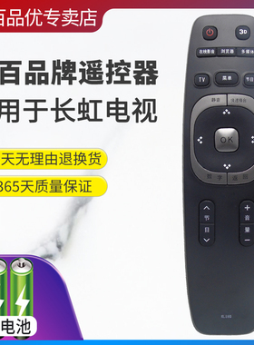 灏百适用于 长虹电视机遥控器RL89B LED49C1080N 39B2080 42/40B2080N LED32/40/49C1000N