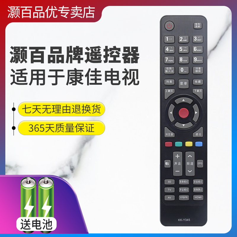 液晶电视遥控器康佳直接使用