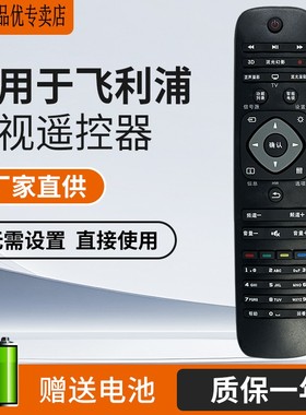 适用philips飞利浦电视机遥控器通用款液晶24 32 39 42 50 55寸PFL3045/T3 HFL3336 43PU 37PFL7 PHF5301