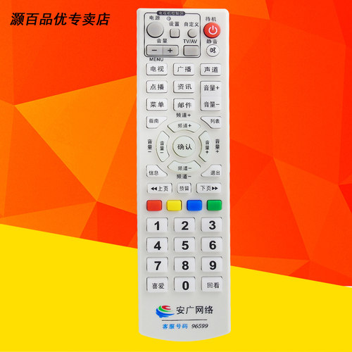 包邮数字电视遥控器灏百机顶盒