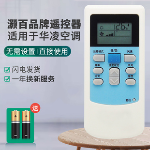 HYK 适用于华凌华菱空调遥控器HYPFCR 通用