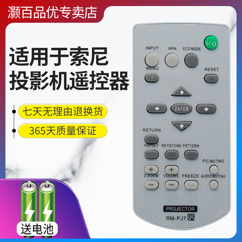 适用于SONY索尼投影机/仪遥控器RM-PJ8,VPL-EX221,241,271,225,24