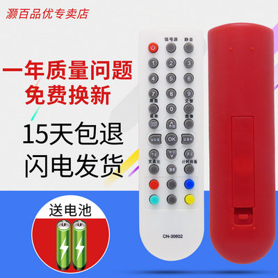 灏百 适用于海信电视机遥控器CN-30602 TLM26P69D TLM26V68 TLM26V68X