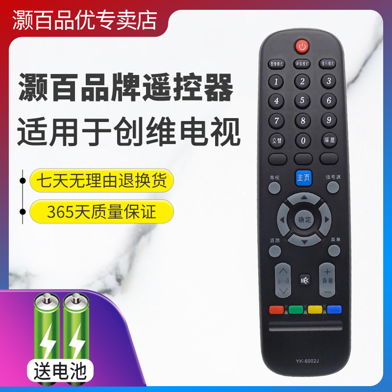 适用遥控器创维直接使用