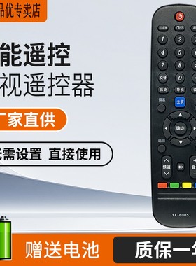 灏百适用创维液晶电视 43S9 50S9 55S9遥控器YK-6005J 32E3 40E3 43E3 40F5000 32/42X6 43/55E386E 32E2A