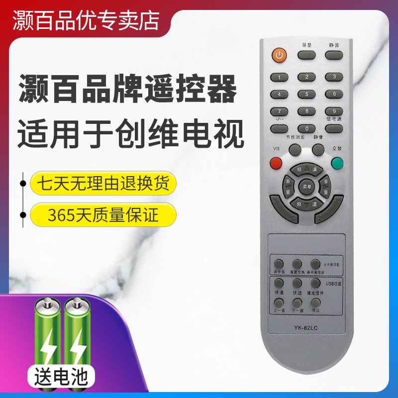 创维遥控器灏百直接使用