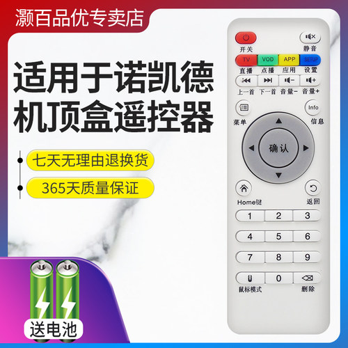 包邮机顶盒遥控器灏百直接使用