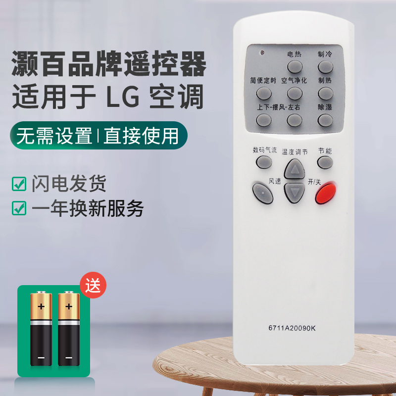 lg空调遥控器通用直接使用
