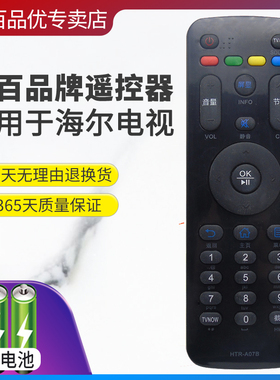 灏百适用海尔电视机遥控器 HTR-A07B A07M 43R31 LE55A7100L LE32A71